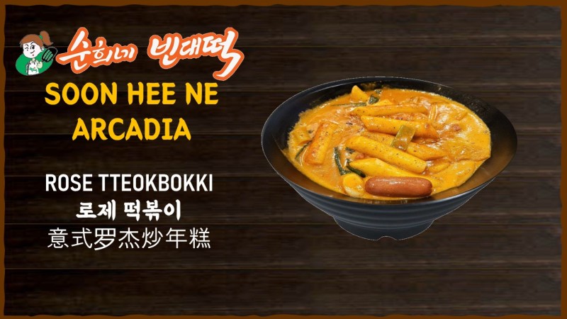 27. Rose Tteokbokki