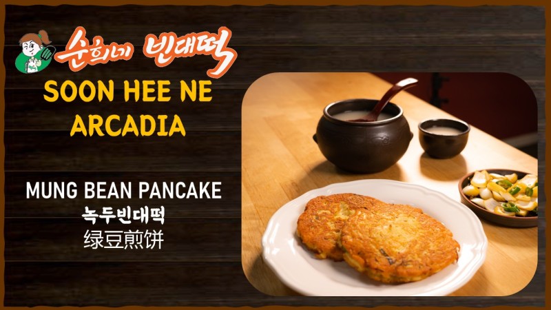 Mung Bean Pancake