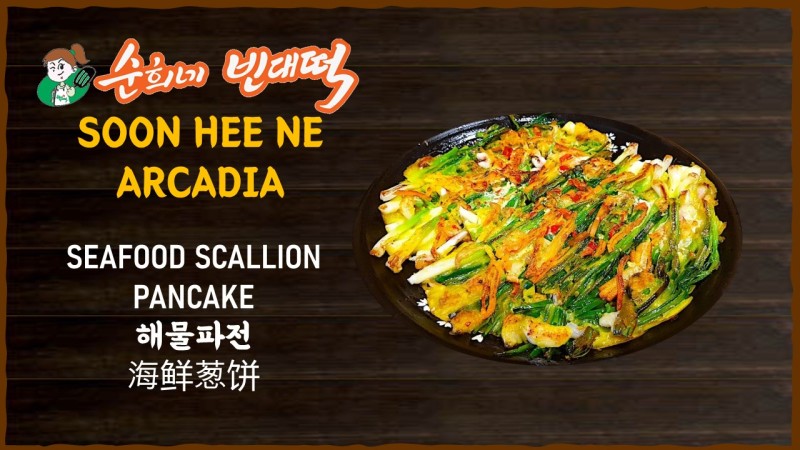 Seafood Scallion Pancake