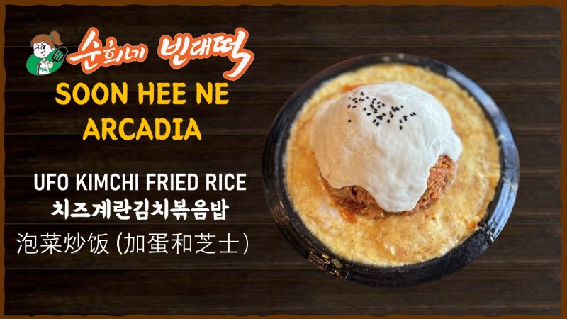 17. Ufo Kimchi Fried Rice