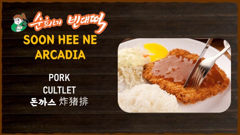 14. Pork Cutlet (Donkatsu)