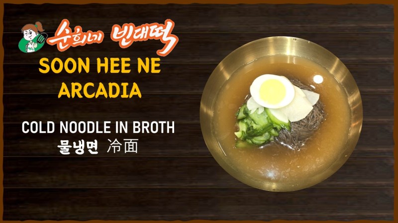20. Cold Noodle In Broth