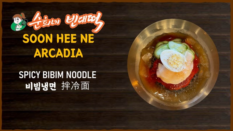 21. Spicy Bibim Noodle