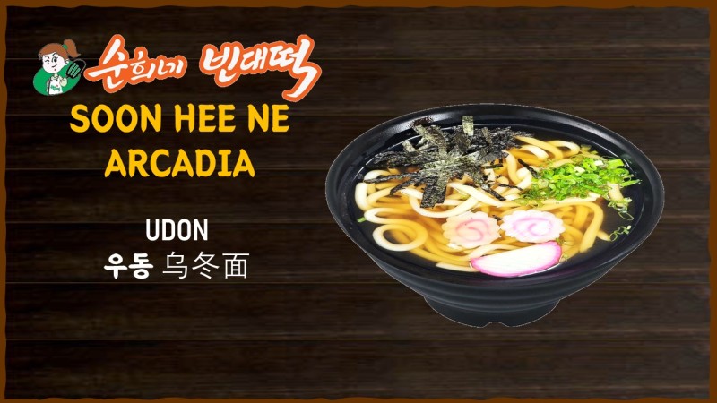 23. Udon