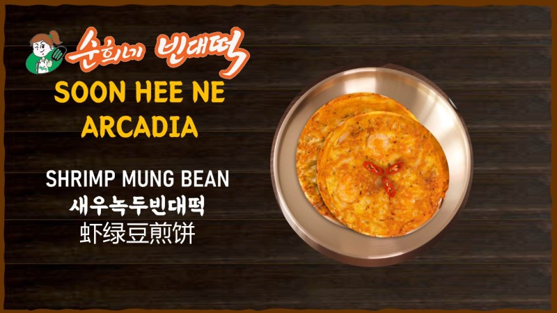 Shrimp Mung Bean