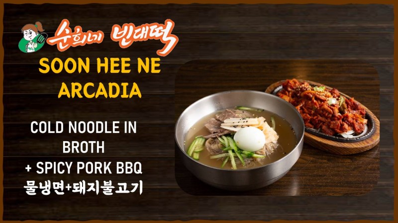 25. Cold Noodle In Broth + Spicy Pork Bbq