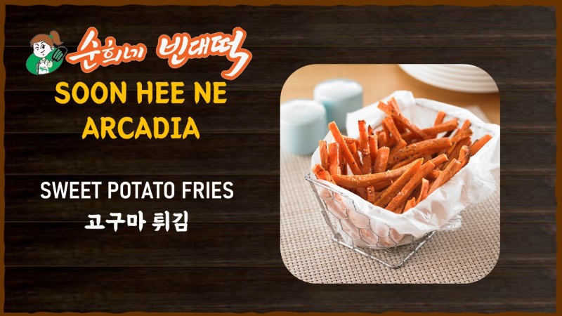 Sweet Potato Fries